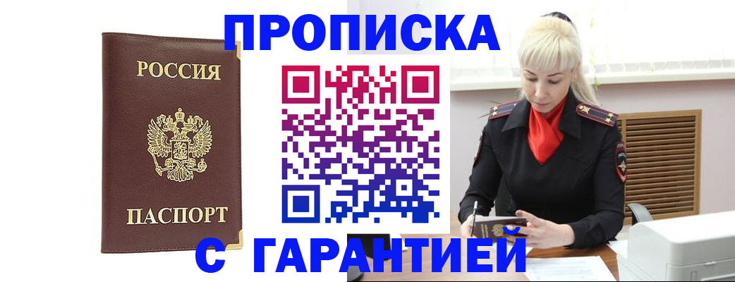 временная регистрация в квартире в Гусь-Хрустальном